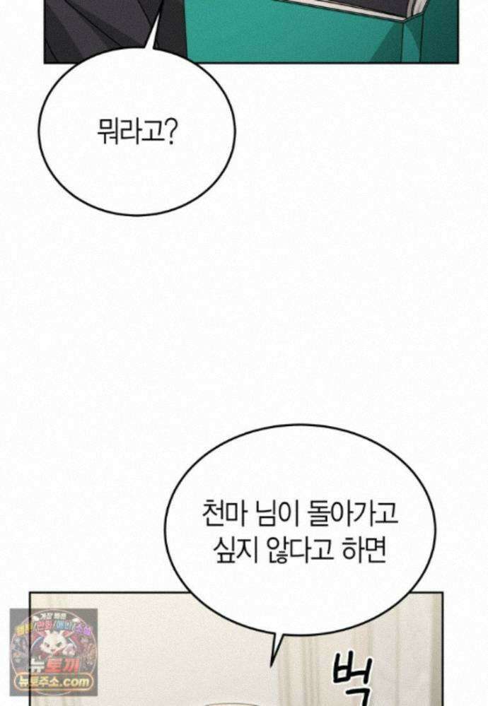 천마는 아이돌이 되었다 - 49화 8