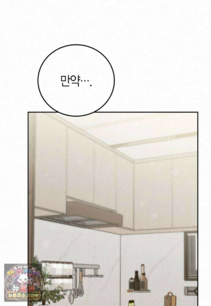 천마는 아이돌이 되었다 - 49화 13