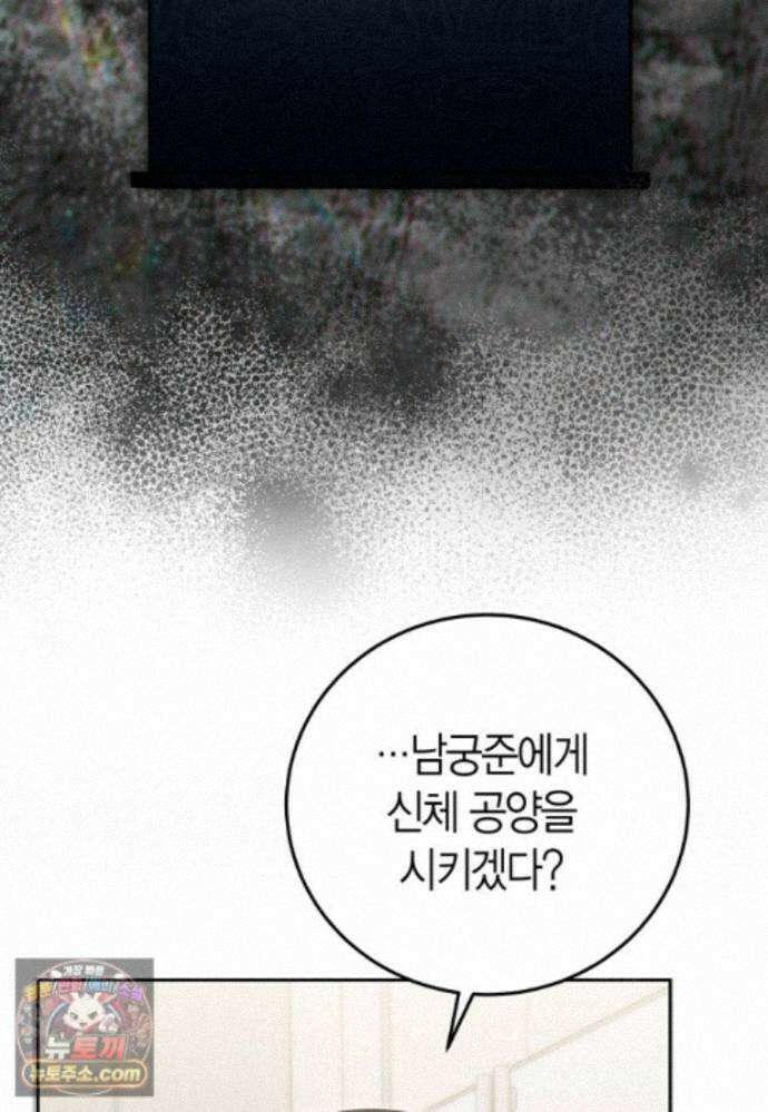 천마는 아이돌이 되었다 - 49화 16