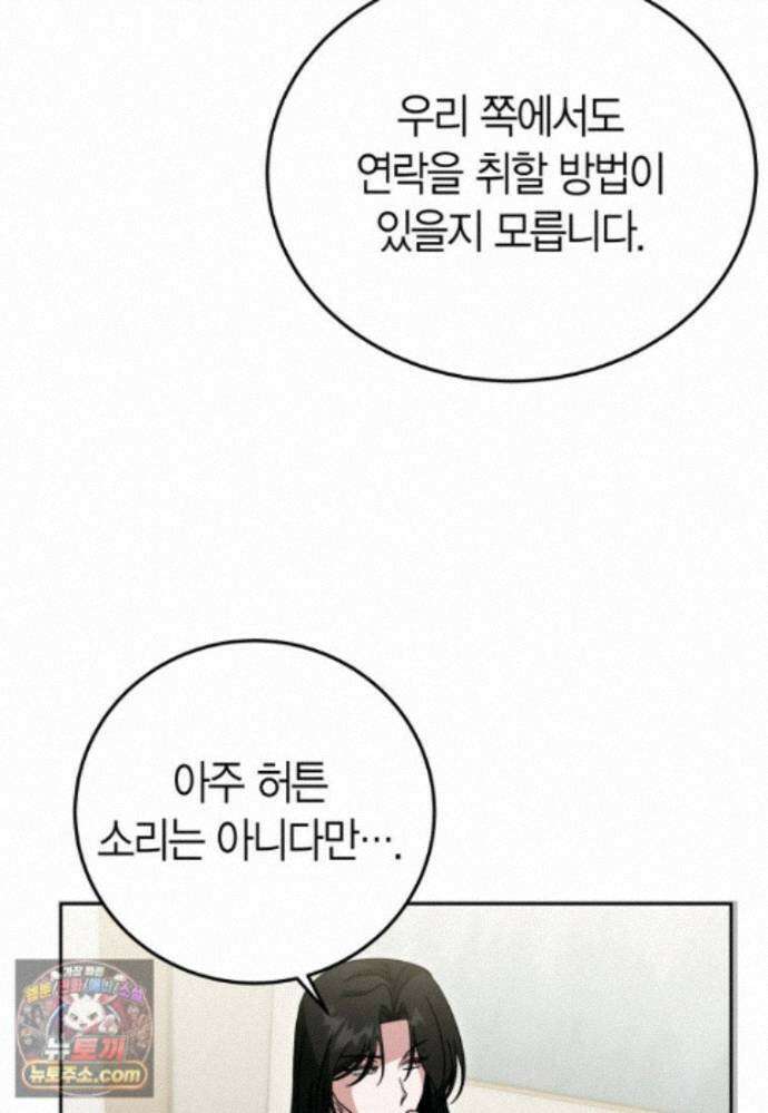 천마는 아이돌이 되었다 - 49화 19
