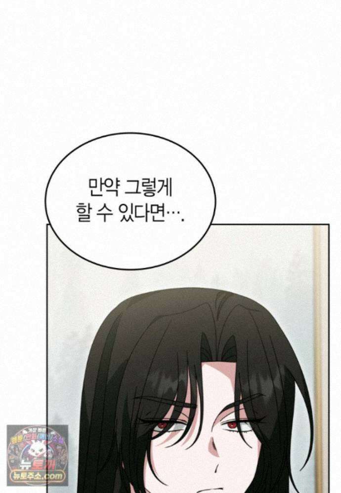 천마는 아이돌이 되었다 - 49화 21