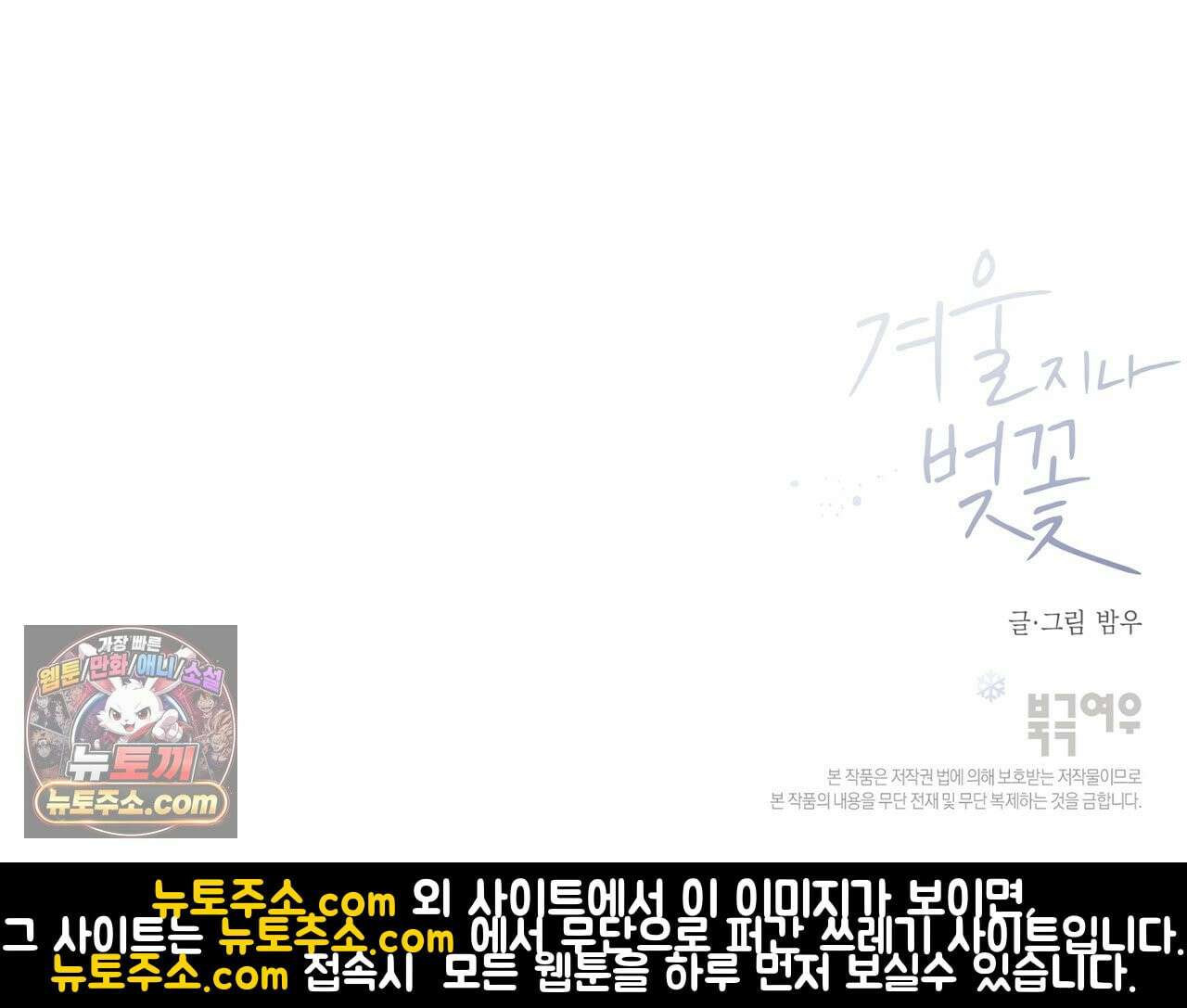 겨울 지나 벚꽃 시즌5 3화 115