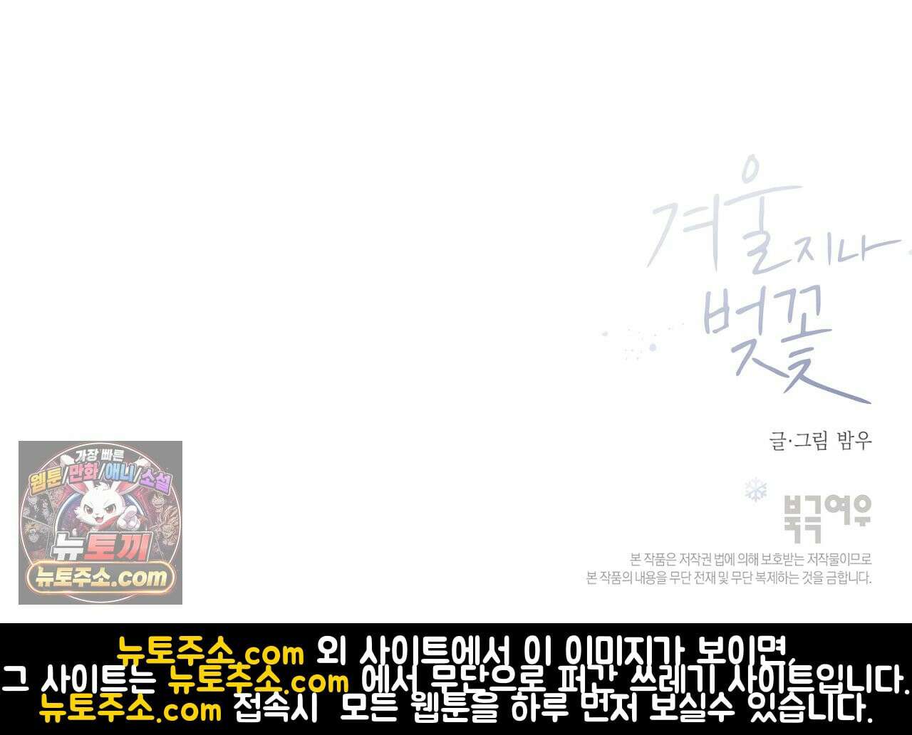 겨울 지나 벚꽃 시즌5 12화 115