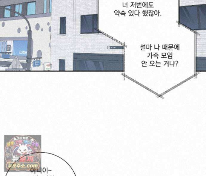 겨울 지나 벚꽃 시즌5 20화 8