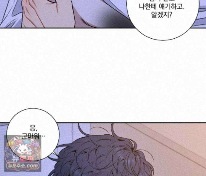 겨울 지나 벚꽃 시즌5 20화 88