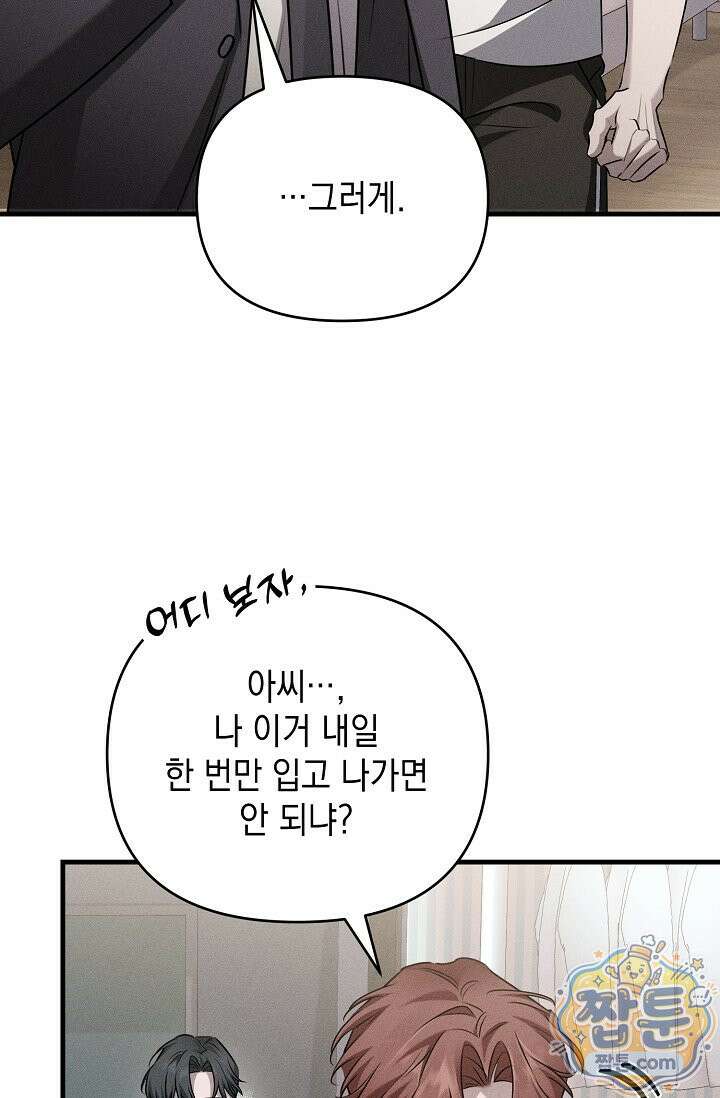 러브 리사이클링 9화 8