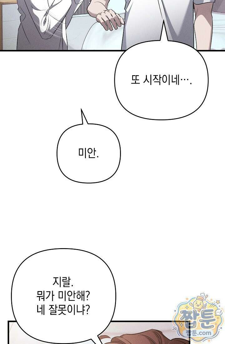 러브 리사이클링 9화 14