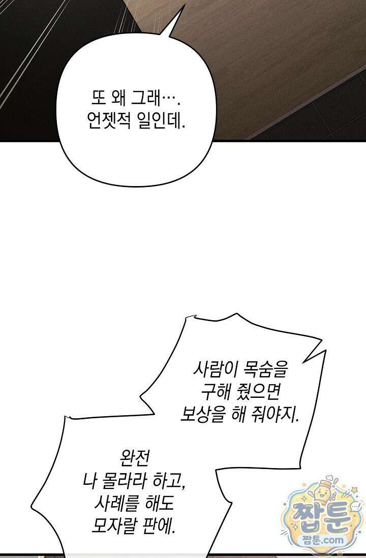 러브 리사이클링 9화 19