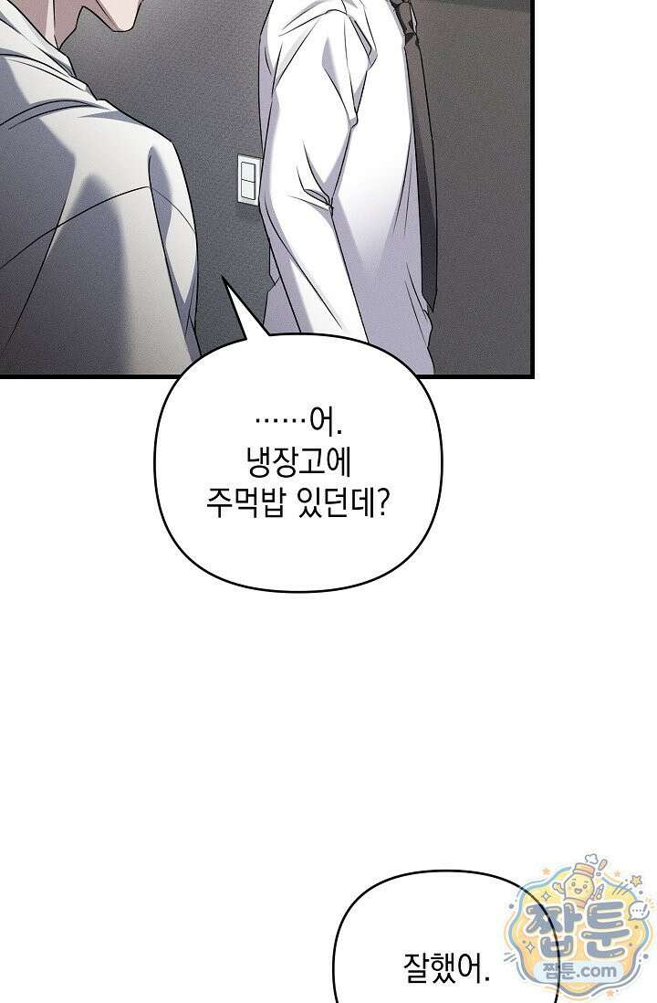 러브 리사이클링 9화 22