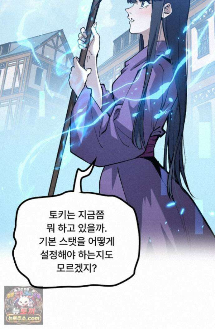 히든 직업 암살자로 회귀했습니다 008 6