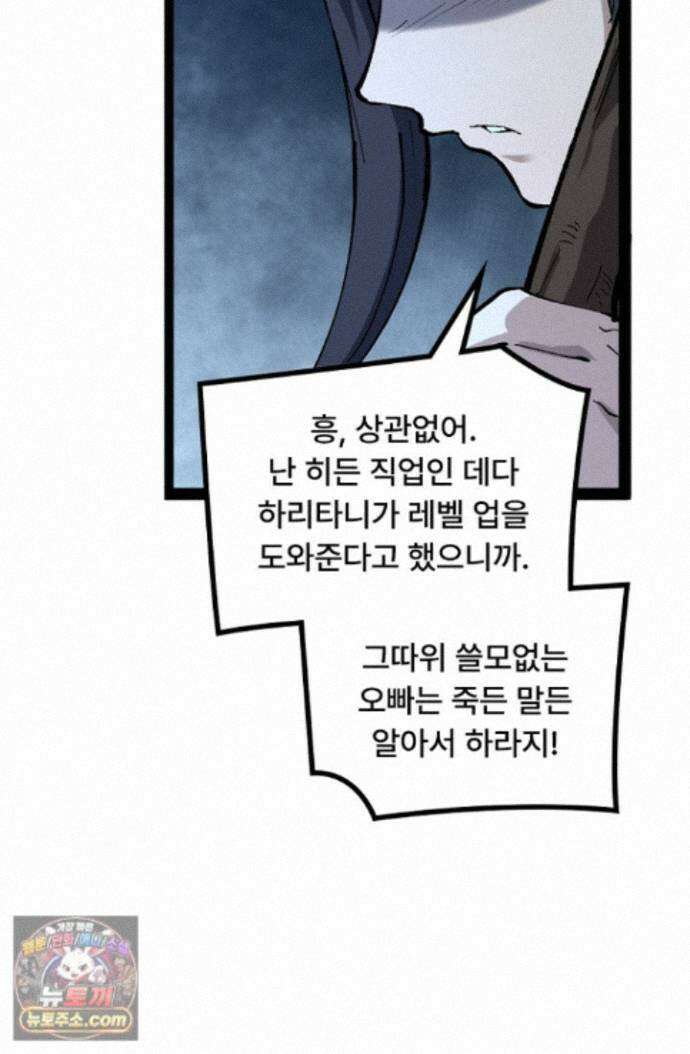 히든 직업 암살자로 회귀했습니다 008 8