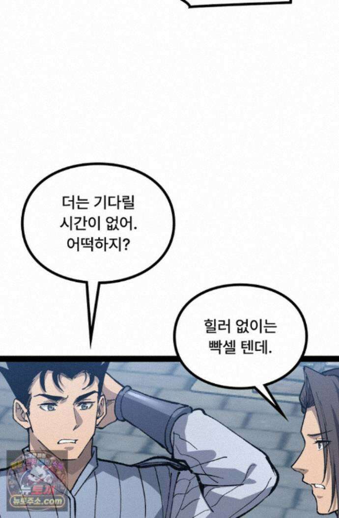 히든 직업 암살자로 회귀했습니다 008 12