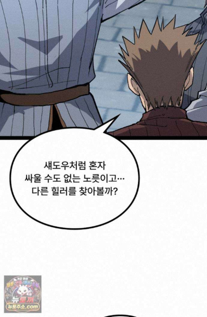 히든 직업 암살자로 회귀했습니다 008 13