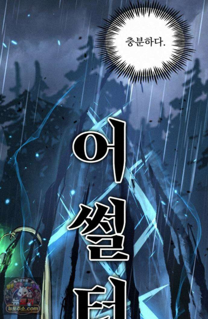 히든 직업 암살자로 회귀했습니다 008 25