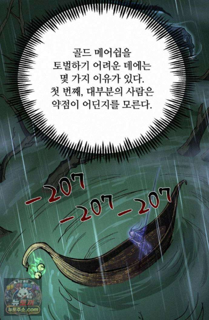 히든 직업 암살자로 회귀했습니다 008 31