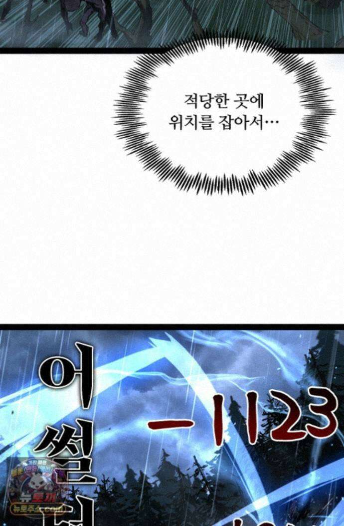 히든 직업 암살자로 회귀했습니다 008 42