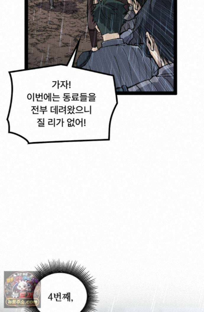 히든 직업 암살자로 회귀했습니다 008 52