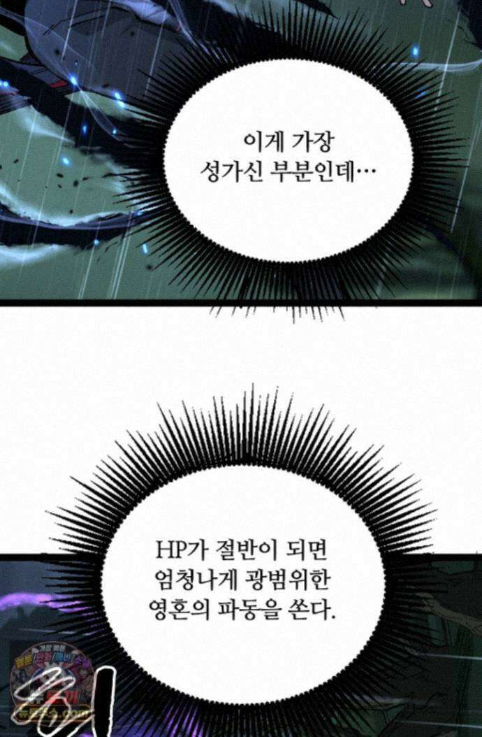 히든 직업 암살자로 회귀했습니다 008 54