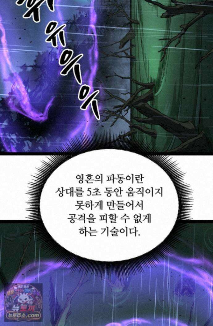 히든 직업 암살자로 회귀했습니다 008 56