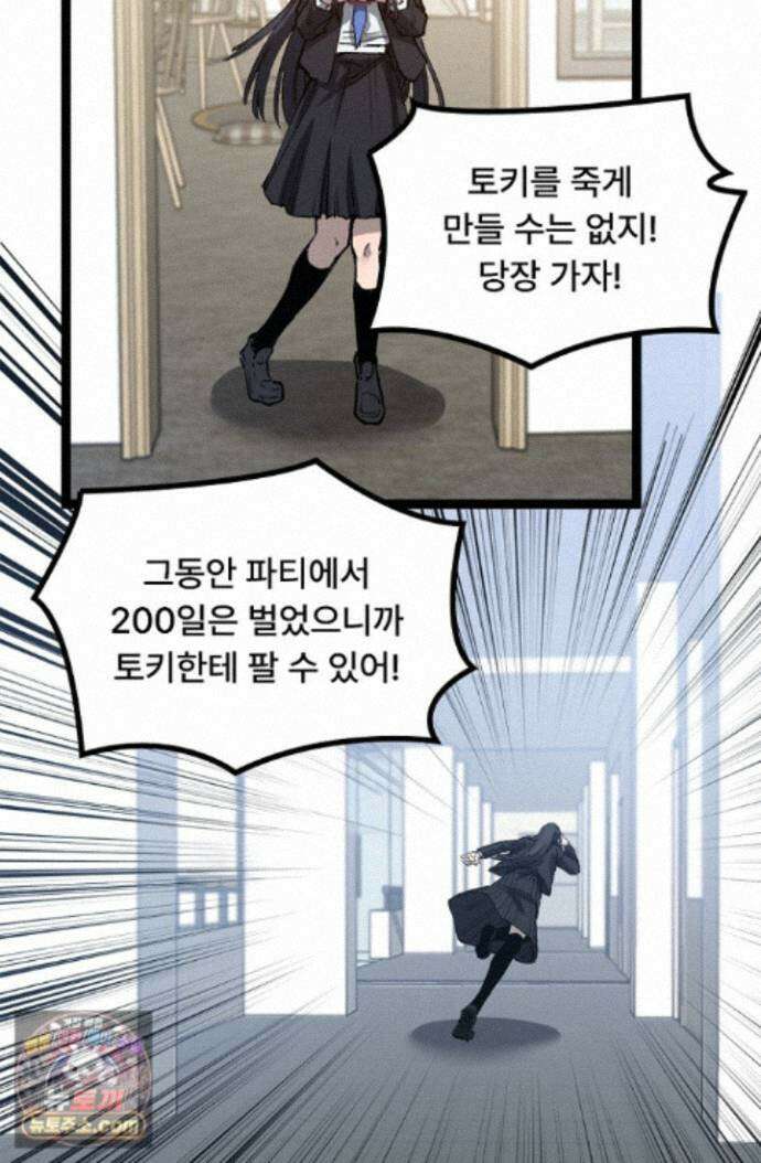 히든 직업 암살자로 회귀했습니다 018 25