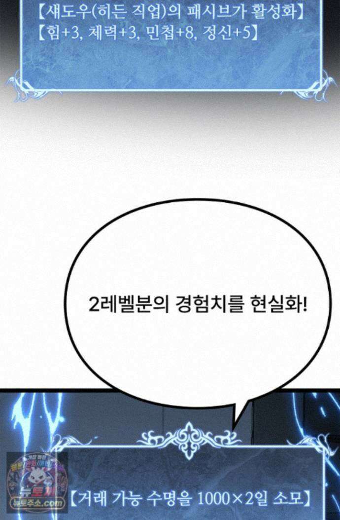 히든 직업 암살자로 회귀했습니다 018 47