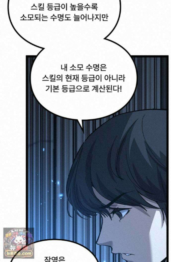 히든 직업 암살자로 회귀했습니다 018 50
