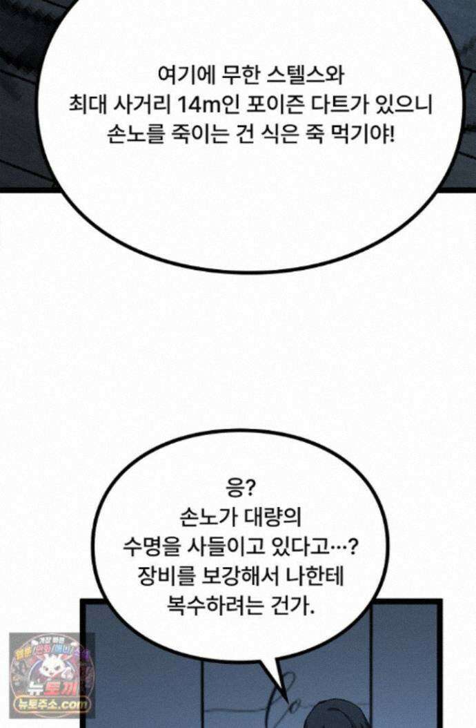 히든 직업 암살자로 회귀했습니다 018 56
