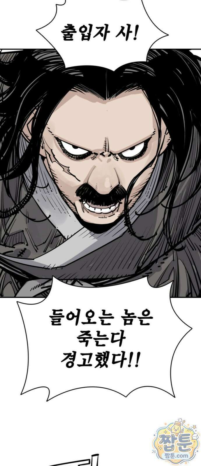 사신 149화 2