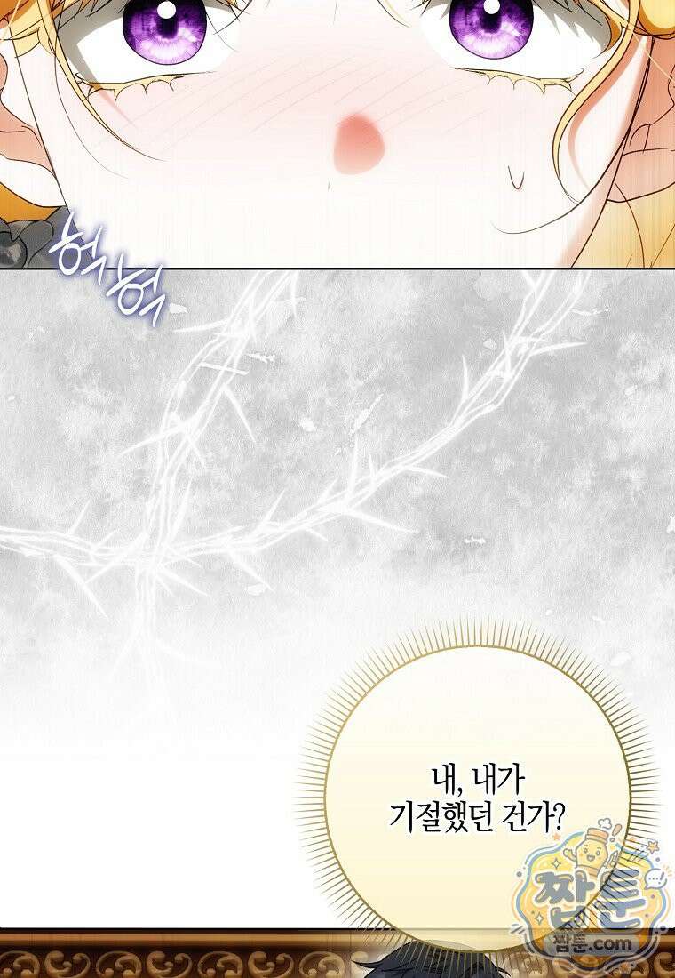 내 소원은 침대 두 개 [19세 완전판] 64화 4