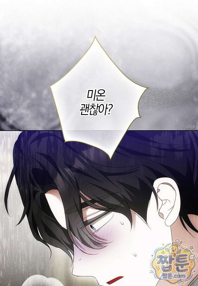 내 소원은 침대 두 개 [19세 완전판] 64화 8