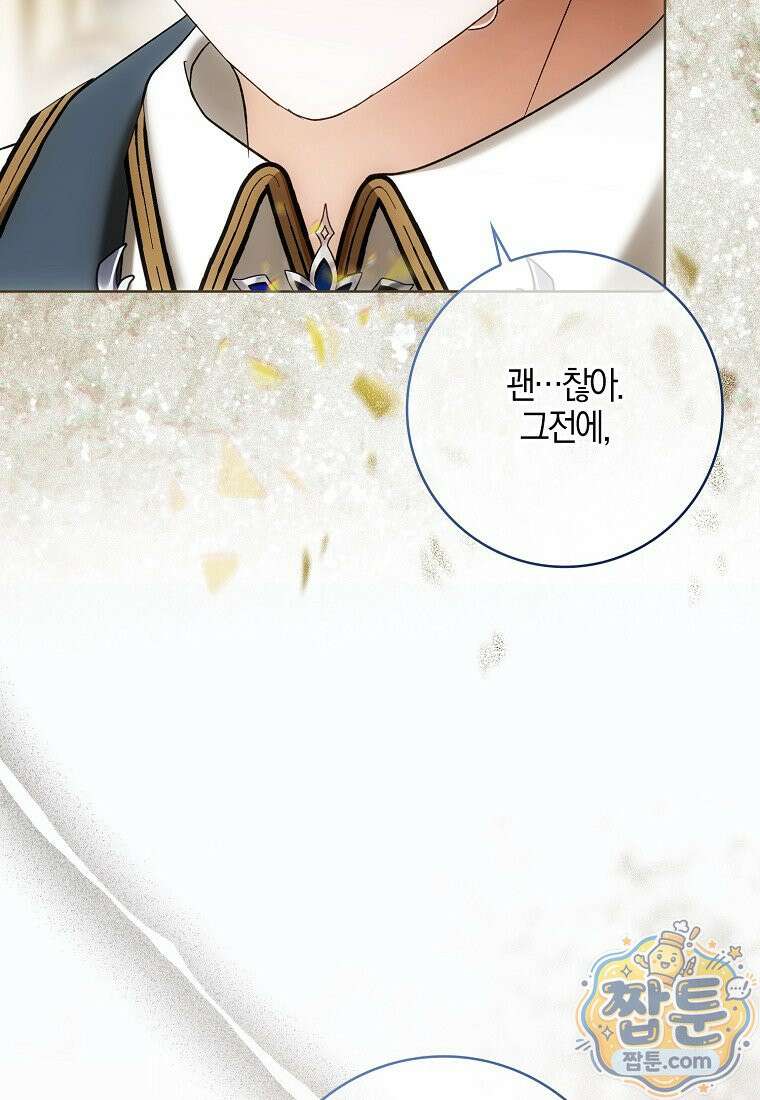 내 소원은 침대 두 개 [19세 완전판] 64화 12
