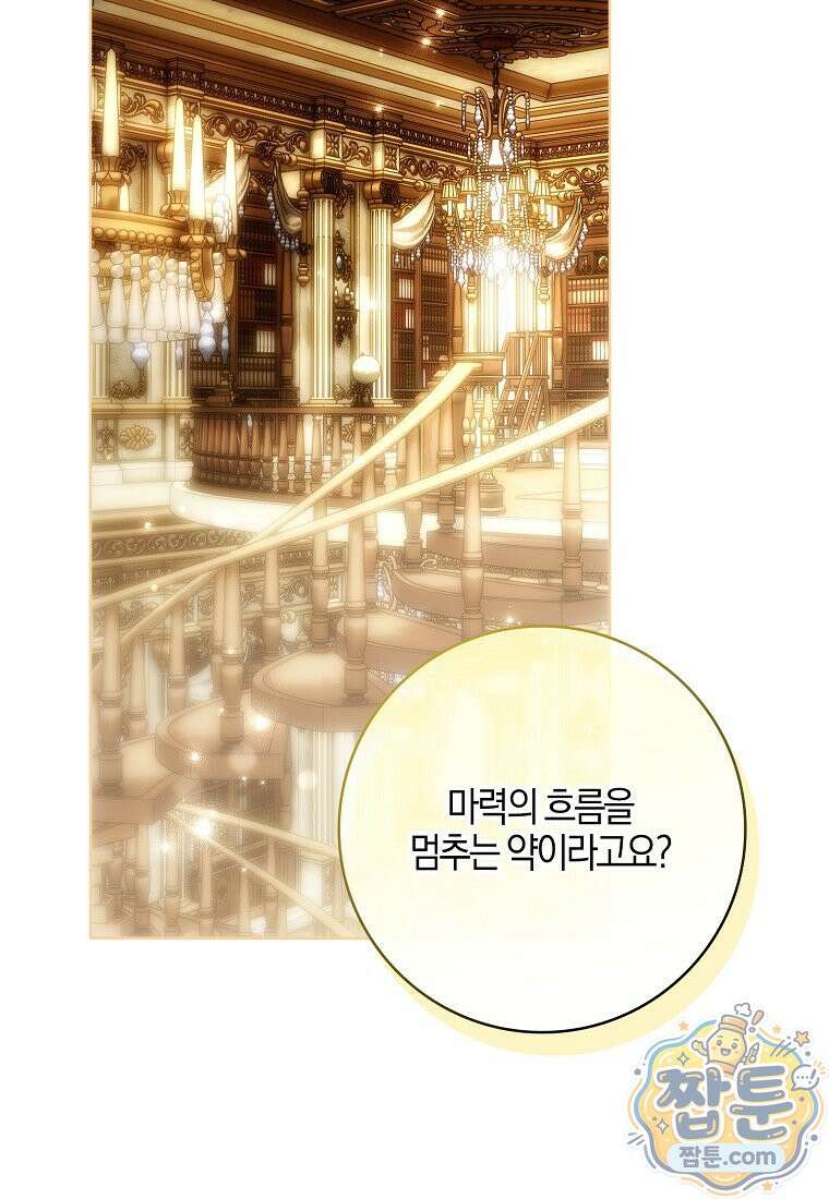 내 소원은 침대 두 개 [19세 완전판] 64화 18