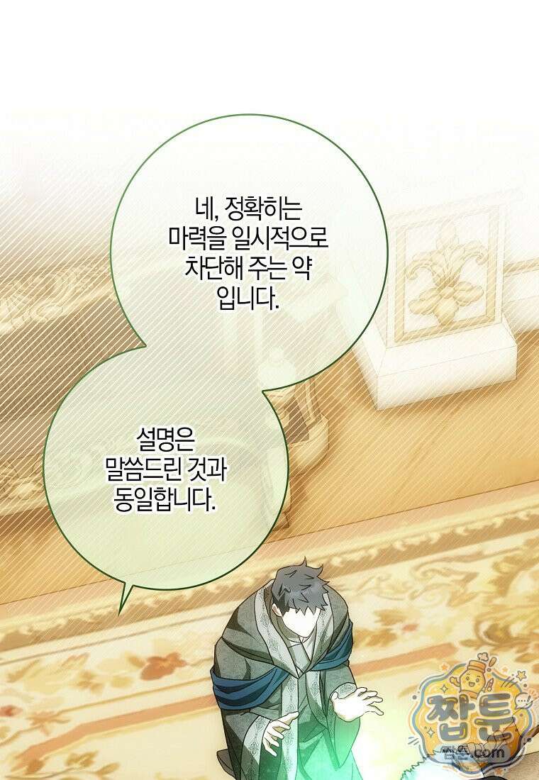 내 소원은 침대 두 개 [19세 완전판] 64화 19