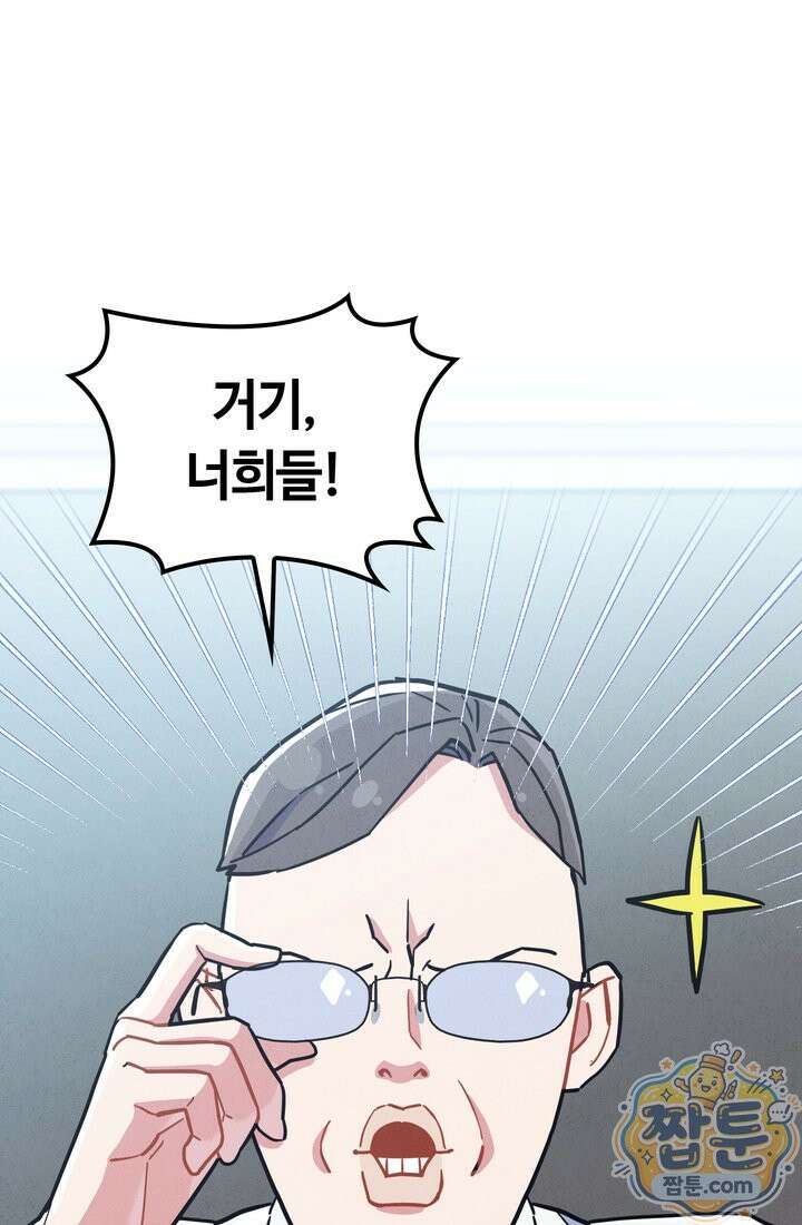 체육교사 김계란 39화 1