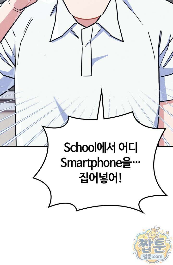 체육교사 김계란 39화 2