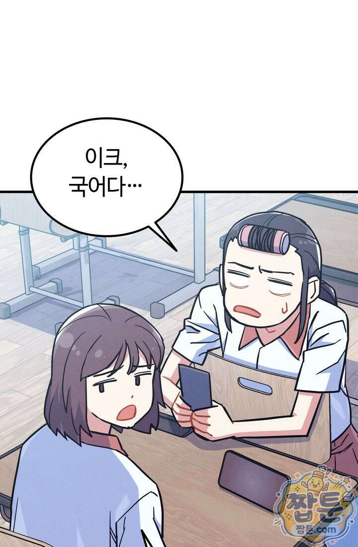 체육교사 김계란 39화 3