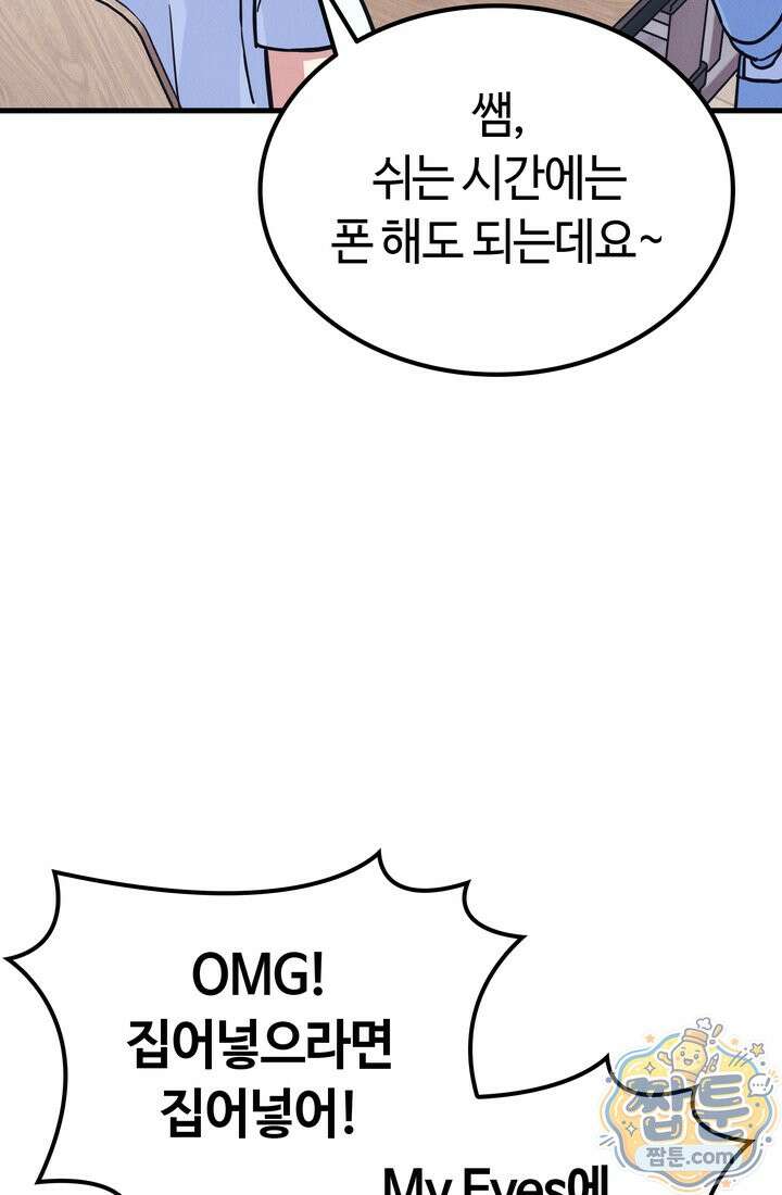 체육교사 김계란 39화 4