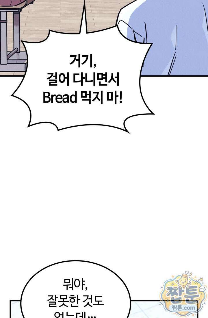 체육교사 김계란 39화 6