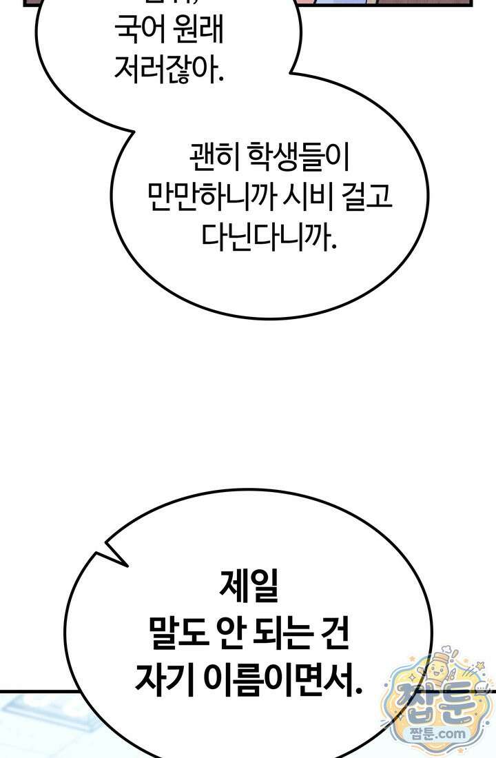 체육교사 김계란 39화 8