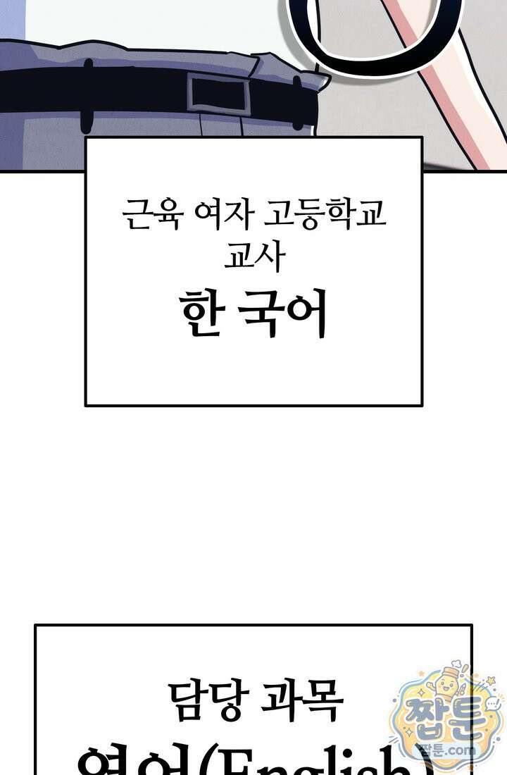 체육교사 김계란 39화 10