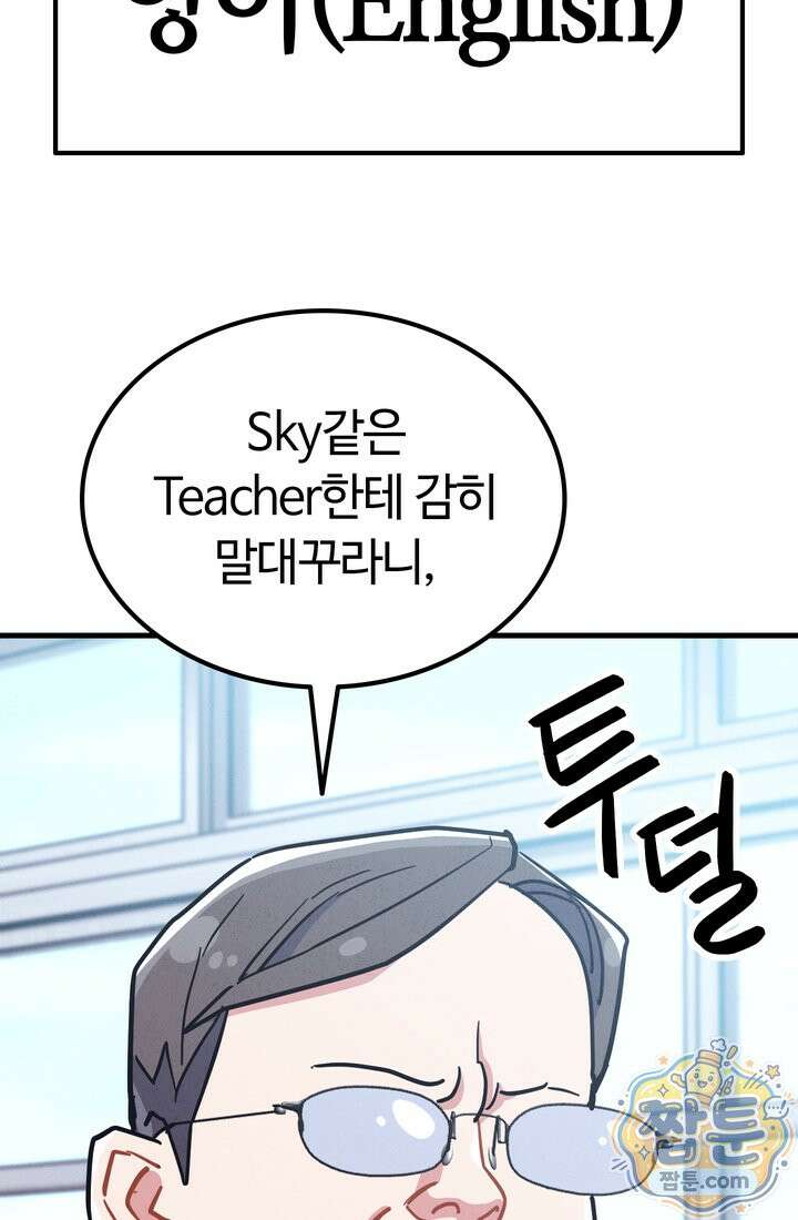 체육교사 김계란 39화 11