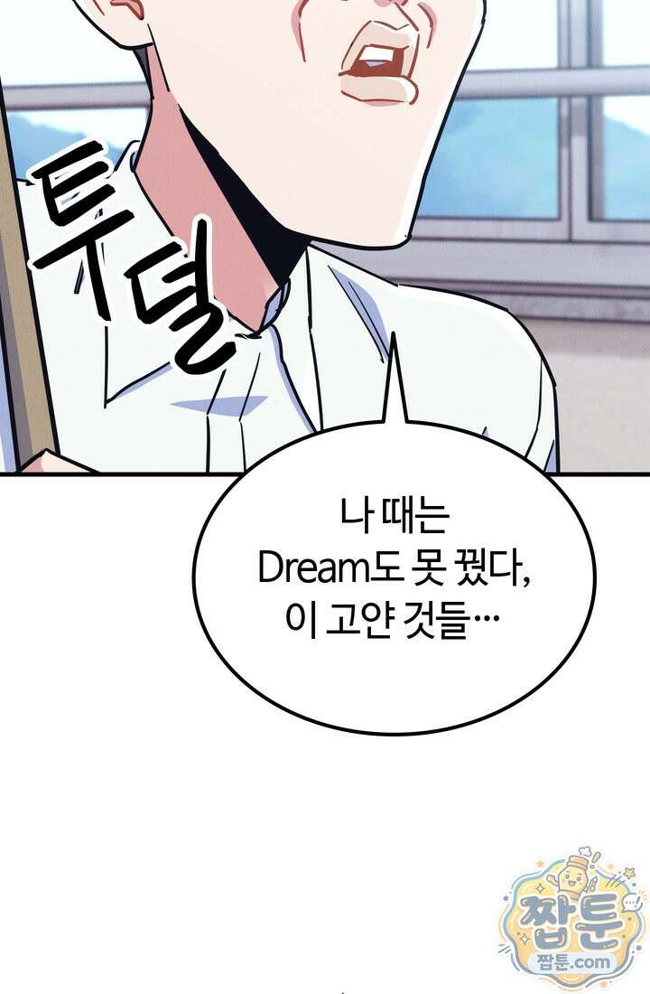 체육교사 김계란 39화 12