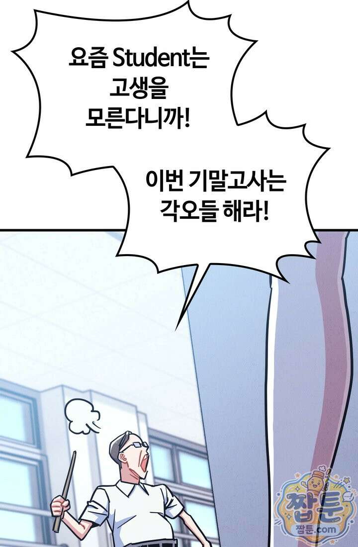 체육교사 김계란 39화 13