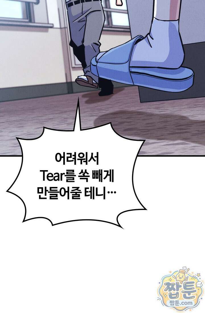 체육교사 김계란 39화 14