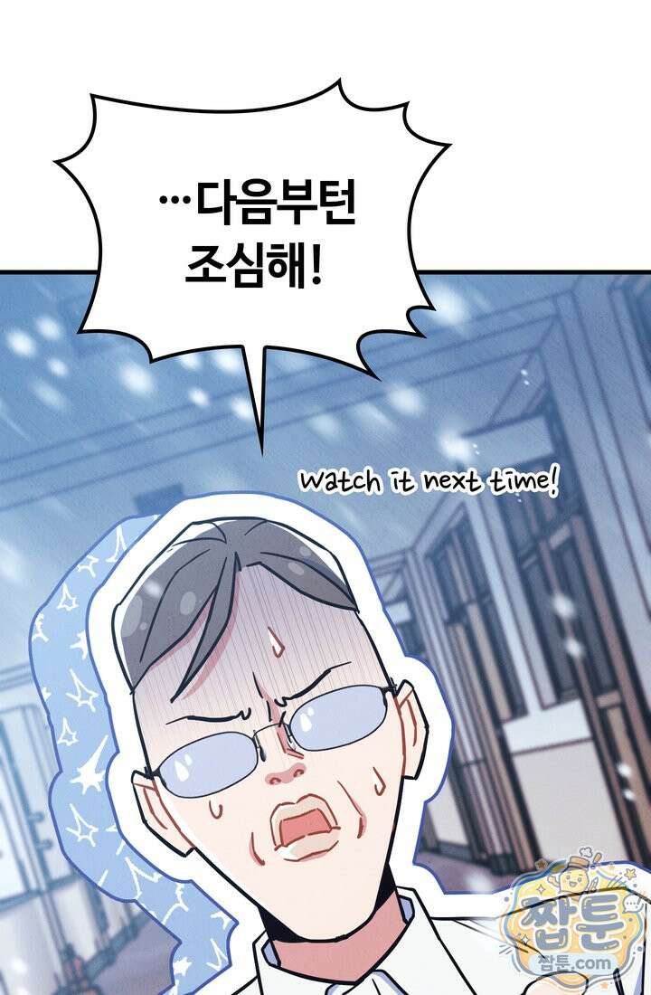 체육교사 김계란 39화 19
