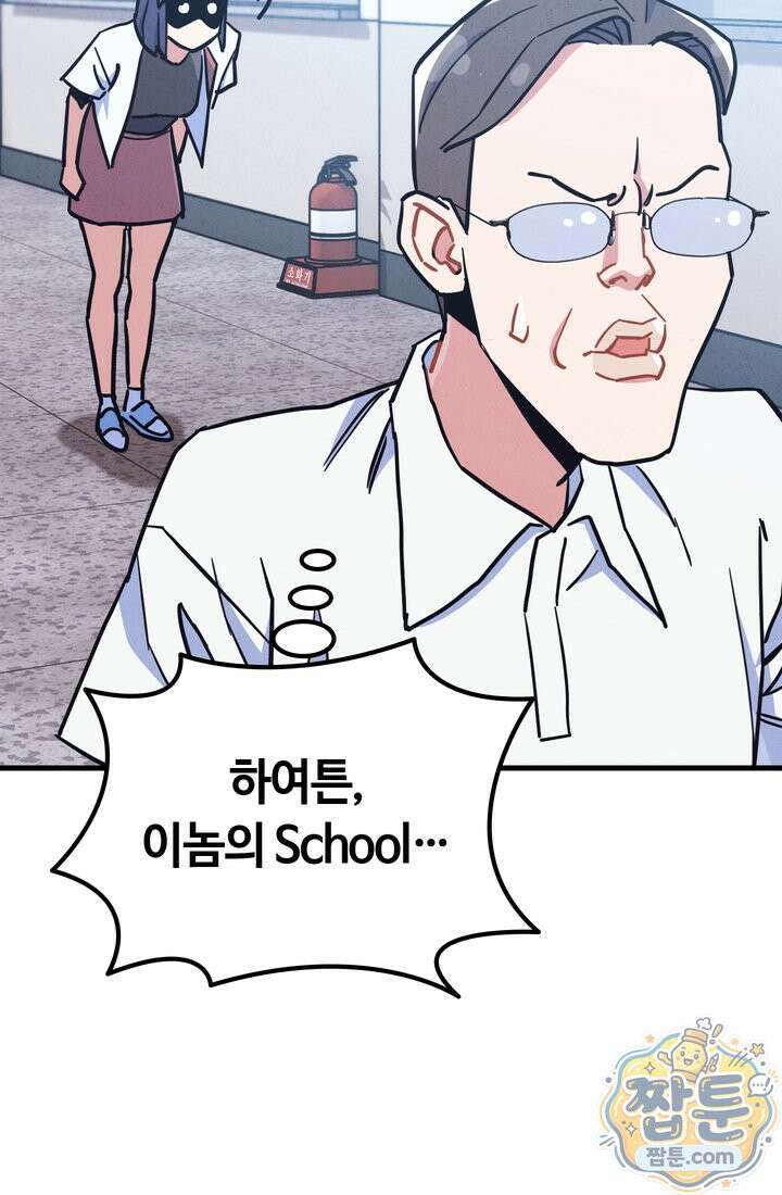 체육교사 김계란 39화 21