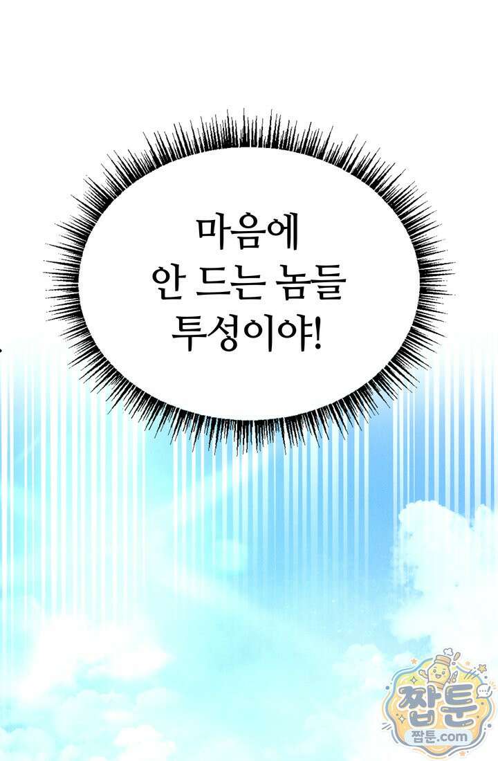 체육교사 김계란 39화 22