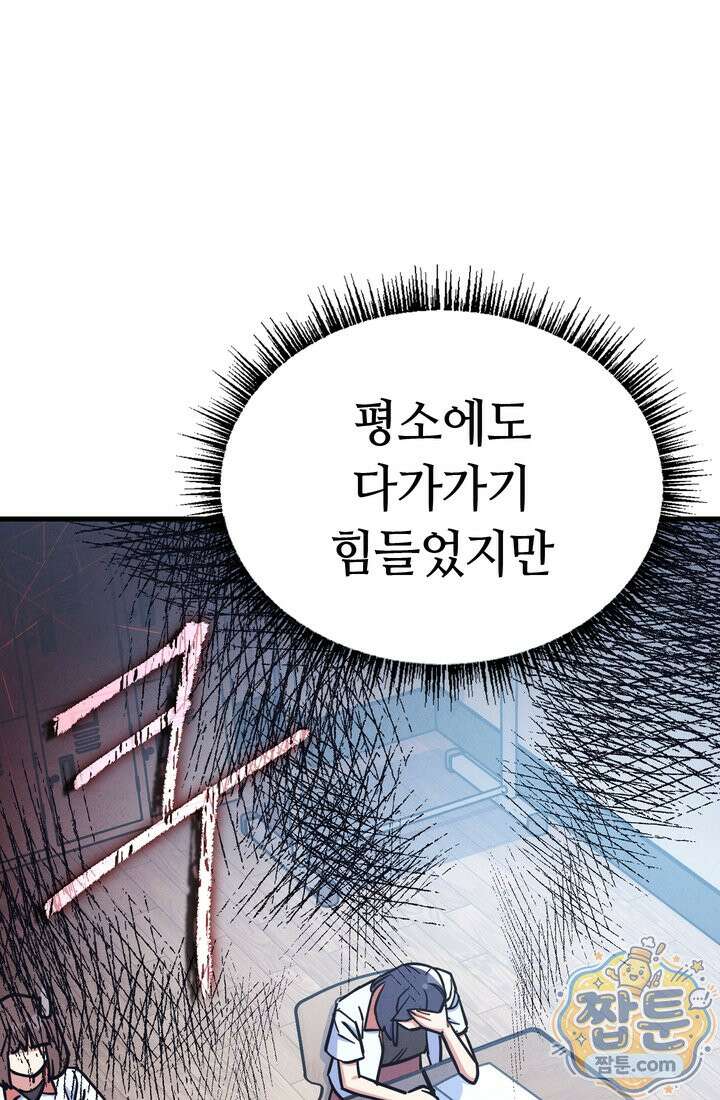 체육교사 김계란 39화 28