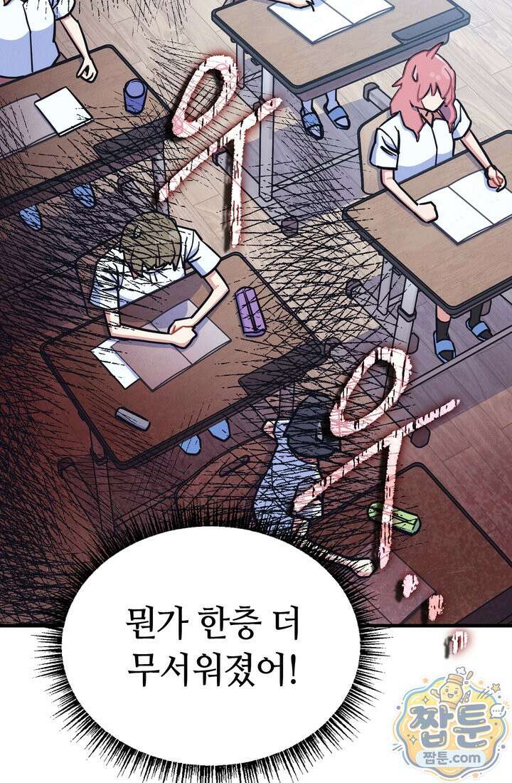 체육교사 김계란 39화 29