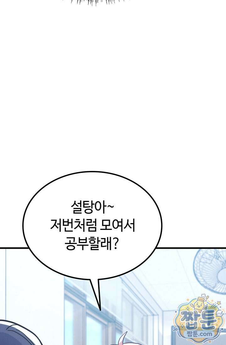 체육교사 김계란 39화 30